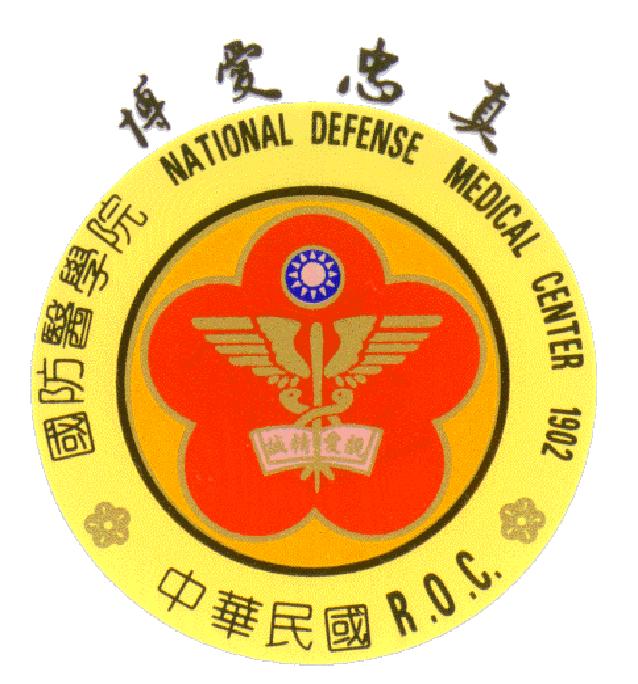 國防醫學院
