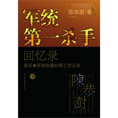 洪公祠特訓班
