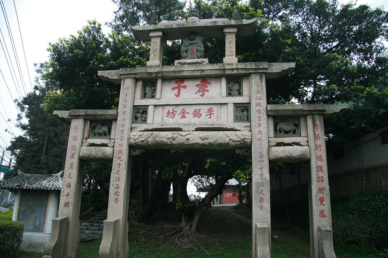 李錫金孝子坊