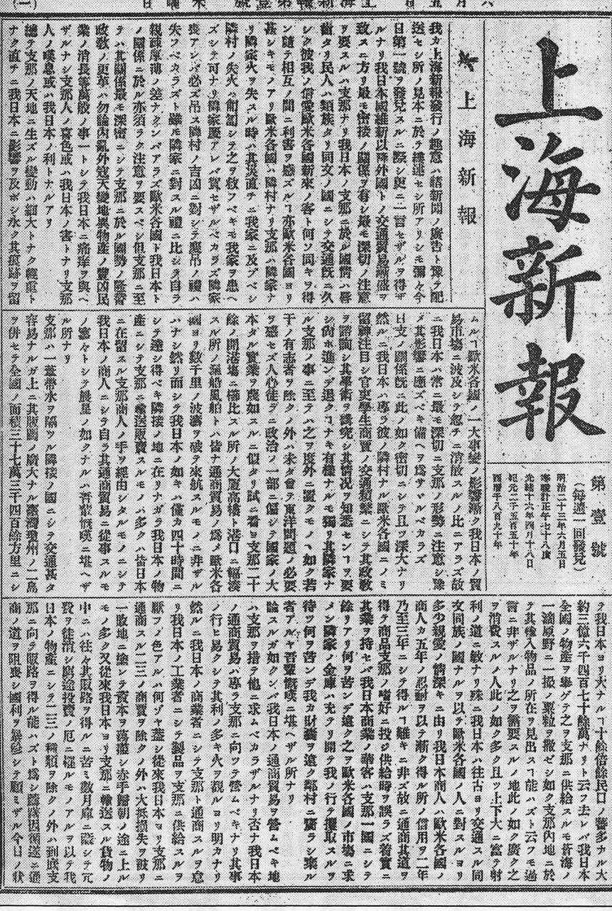 上海新報