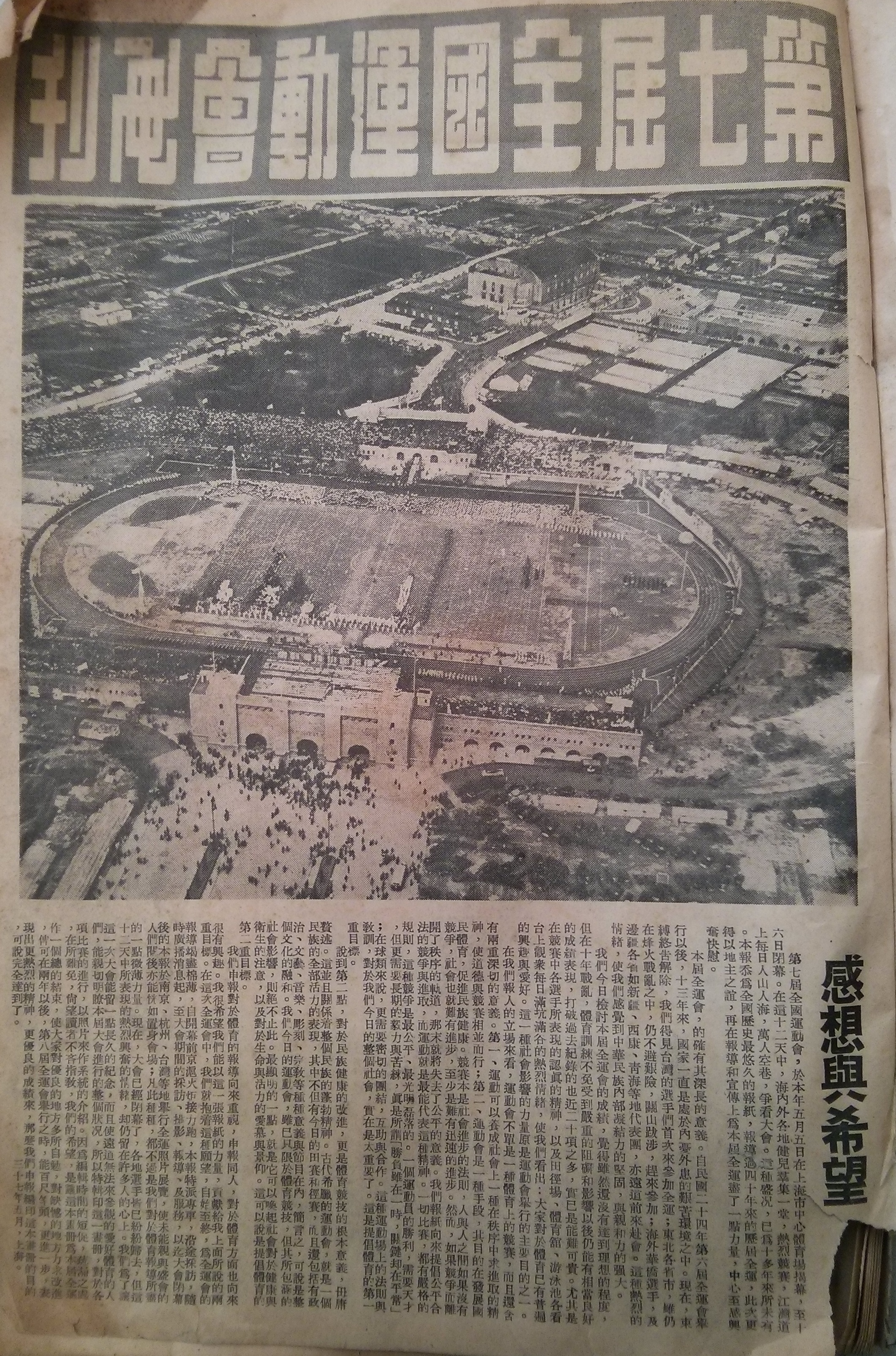 1948年全國運動會