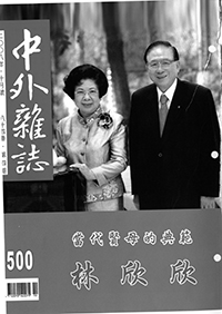 中外雜誌