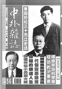 中外雜誌