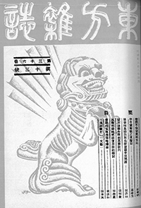 東方雜誌