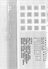 中外雜誌