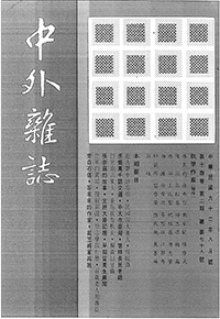 中外雜誌