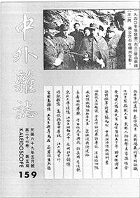 中外雜誌