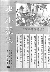 中外雜誌