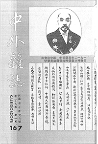 中外雜誌