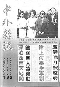 中外雜誌