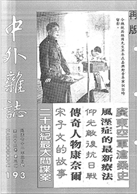 中外雜誌