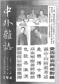 中外雜誌