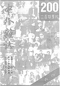 中外雜誌