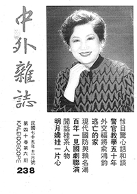 中外雜誌