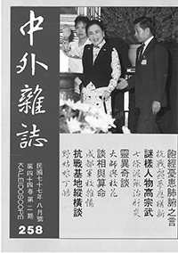 中外雜誌