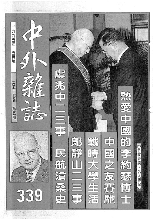 中外雜誌