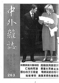 中外雜誌