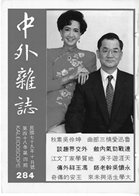 中外雜誌