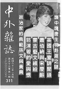 中外雜誌