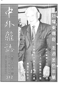 中外雜誌