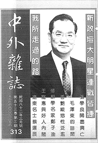 中外雜誌