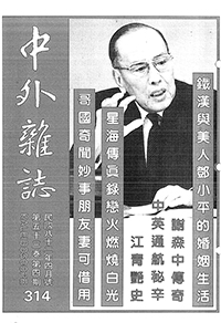 中外雜誌