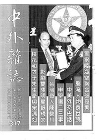 中外雜誌