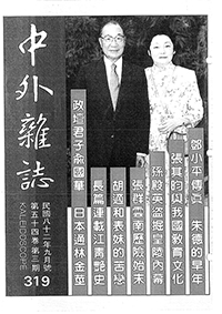 中外雜誌