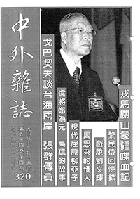 中外雜誌