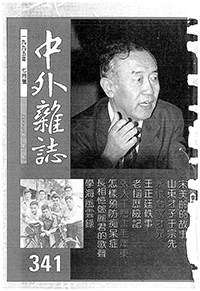 中外雜誌