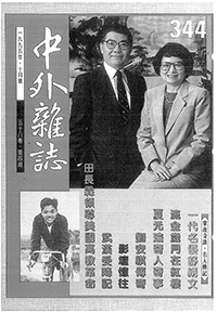 中外雜誌