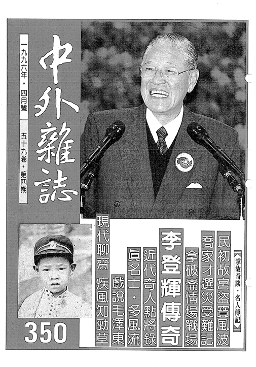 中外雜誌