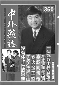 中外雜誌