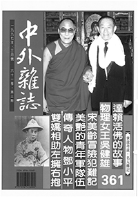 中外雜誌