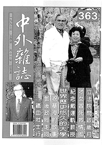 中外雜誌