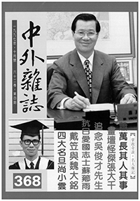 中外雜誌