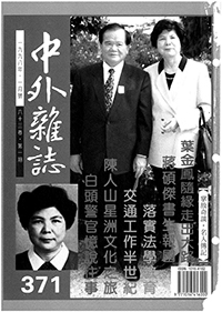 中外雜誌