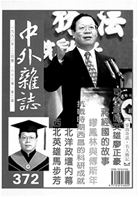 中外雜誌