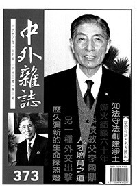 中外雜誌