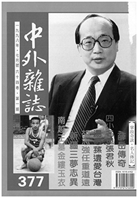 中外雜誌