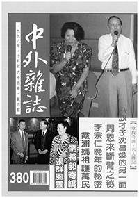 中外雜誌