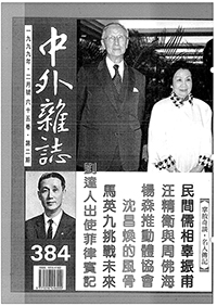 中外雜誌