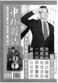 中外雜誌