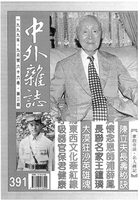 中外雜誌