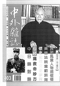 中外雜誌