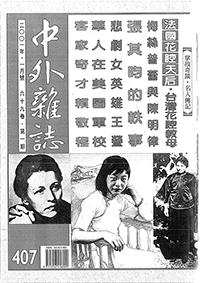 中外雜誌