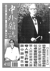 中外雜誌