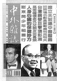 中外雜誌