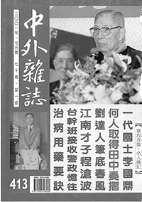 中外雜誌