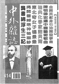 中外雜誌